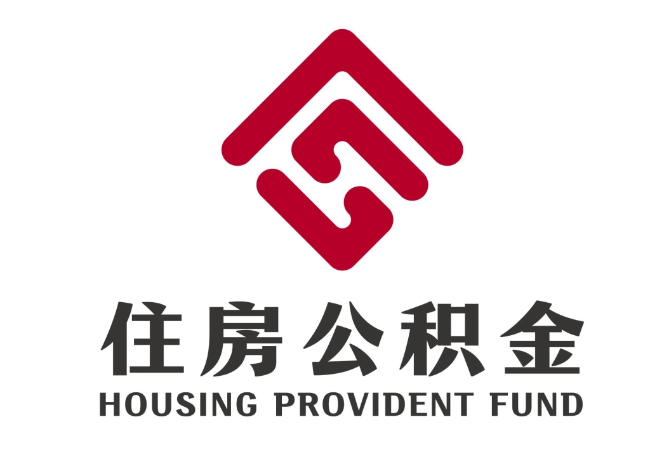 河东住房公积金代提